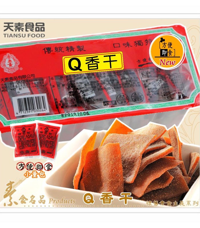 MyHuo Recommended Snacks 買貨推薦零食 - 天素 Q香干  - 9入