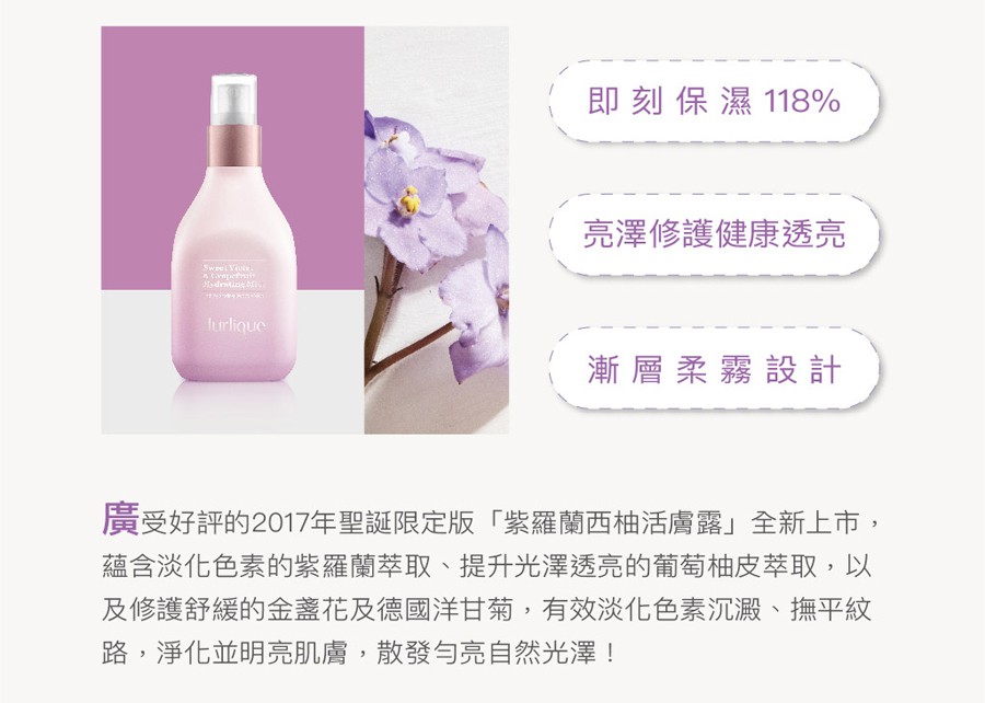 Jurlique 茱莉蔻 - 紫羅蘭西柚活膚露  - 100ml