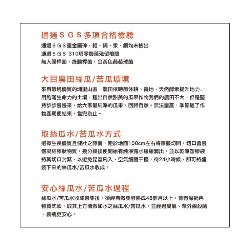 大目農田 - 水嫩保養組 - 絲瓜水-苦瓜水 - 50mlX2