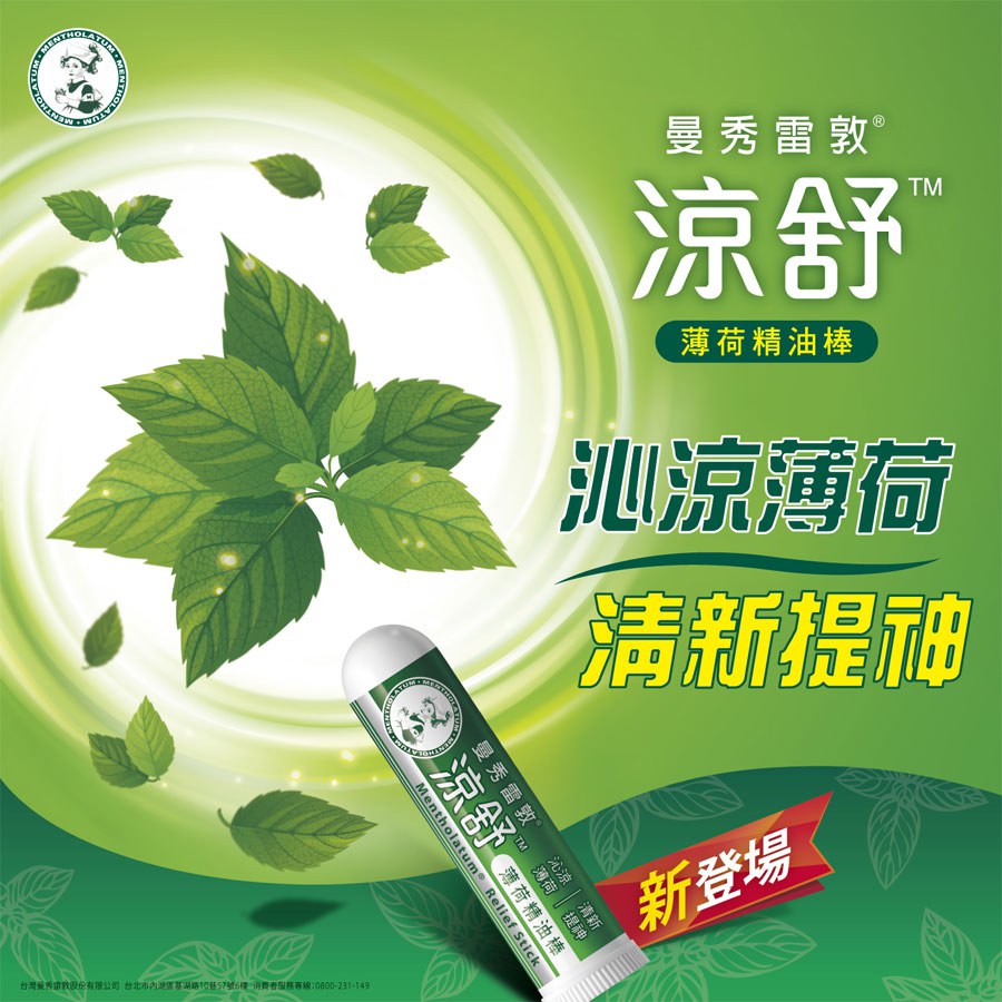 MENTHOLATUM 曼秀雷敦 - 涼舒薄荷精油棒  - 10g