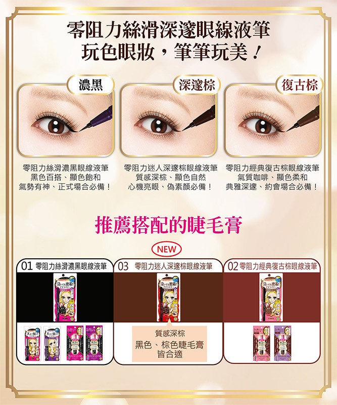 KISS ME 奇士美 - 花漾美姬 零阻力迷人深邃棕眼線液筆  - 0.4ml
