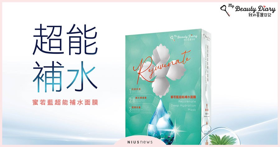 My Beauty Diary 我的美麗日記 - 蜜若藍超能補水面膜  - 5入