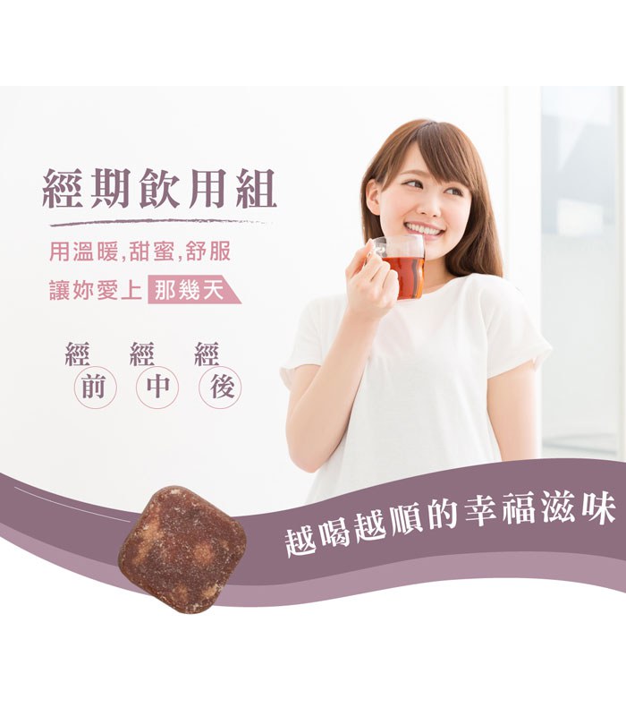 糖鼎養生黑糖磚 - 經期飲用組 - 經後調理組 - 1組