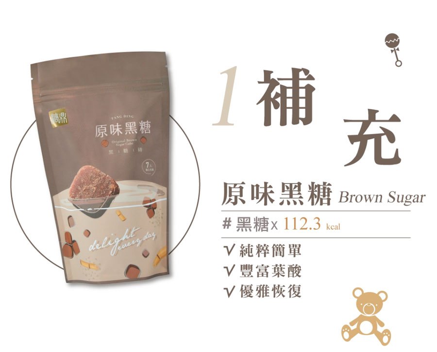 糖鼎養生黑糖磚 - 孕媽咪養組  - 1組