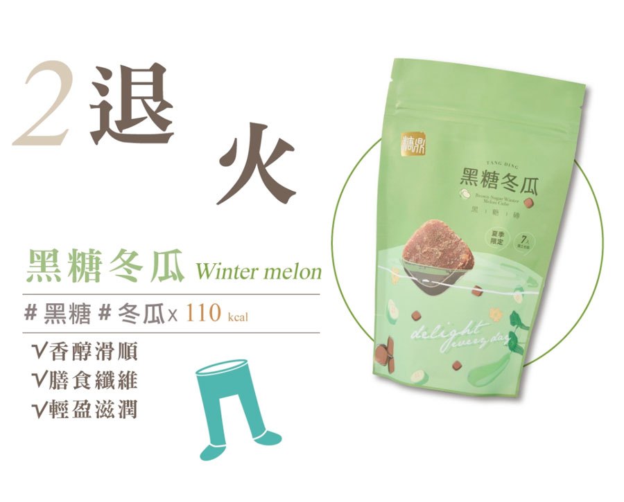 糖鼎養生黑糖磚 - 孕媽咪養組  - 1組