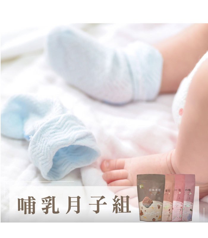 糖鼎養生黑糖磚 - 哺乳月子飲組  - 1組