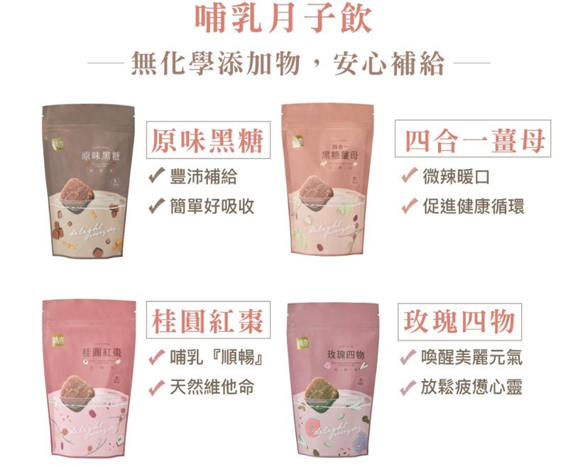 糖鼎養生黑糖磚 - 哺乳月子飲組  - 1組