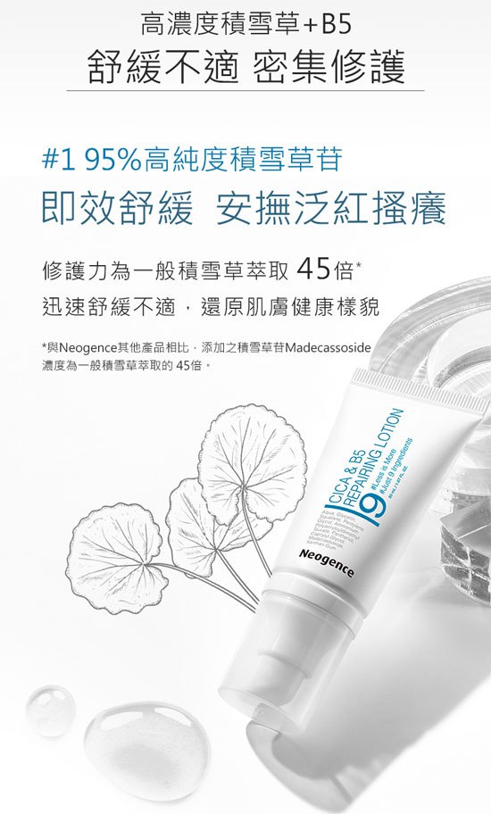 Neogence 霓淨思 - 【回饋價】積雪草B5修護純粹凝乳-保存至2025/09  - 50ml