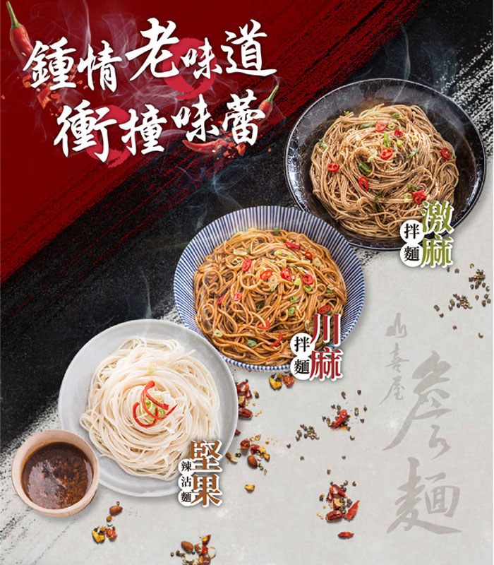 詹麵 - 詹麵 - 堅果辣沾麵 - 3入