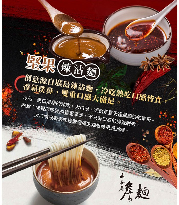詹麵 - 詹麵 - 堅果辣沾麵 - 3入