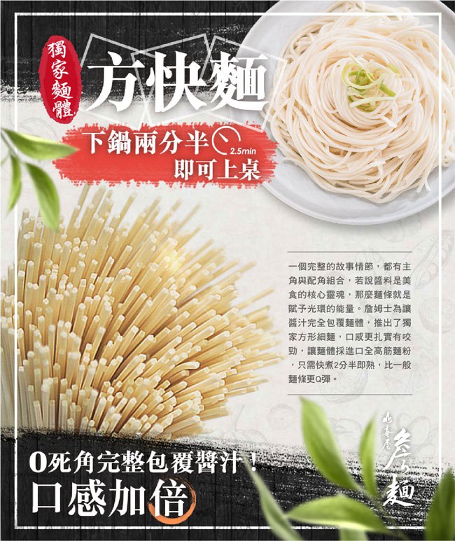 詹麵 - 詹麵 - 堅果辣沾麵 - 3入