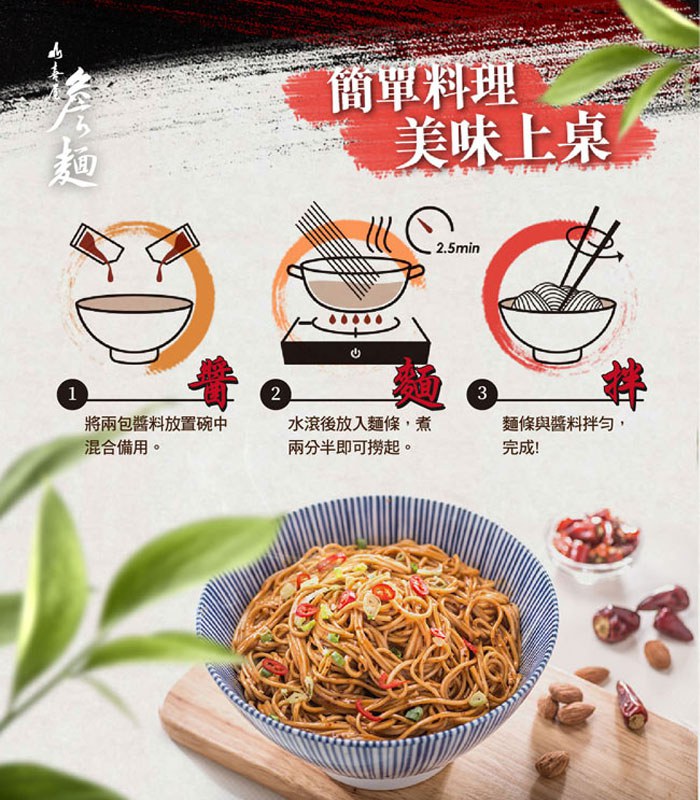 詹麵 - 詹麵 - 激麻拌麵 - 3入