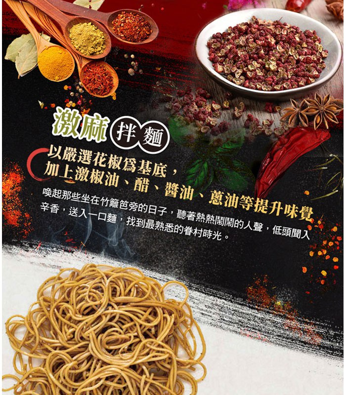 詹麵 - 詹麵 - 激麻拌麵 - 3入