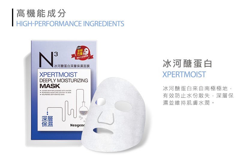 Neogence 霓淨思 - 冰河醣蛋白深層保濕面膜-保存至2025/07  - 6片