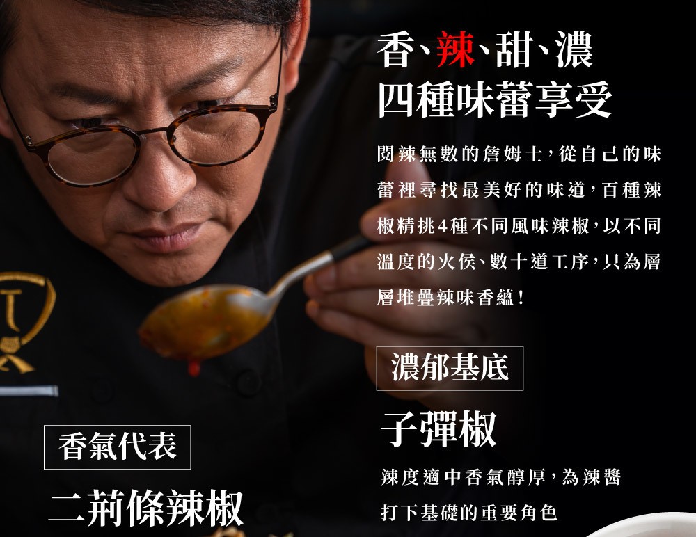 詹麵 - 油潑辣子醬  - 180g
