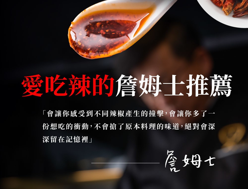 詹麵 - 油潑辣子醬  - 180g