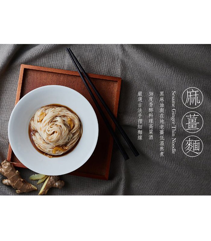 賈以食日 - 麻薑麵  - 4入