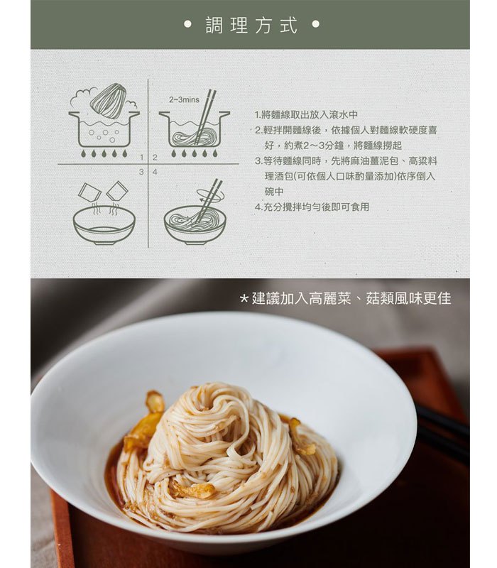 賈以食日 - 麻薑麵  - 4入