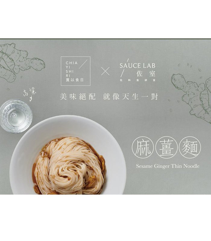 賈以食日 - 麻薑麵  - 4入