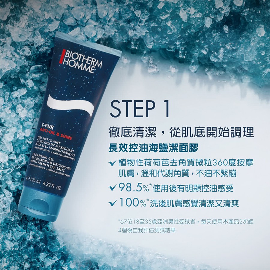 BIOTHERM 碧兒泉 - 【回饋價】長效控油海鹽潔面膠-保存至2025/06  - 125ml
