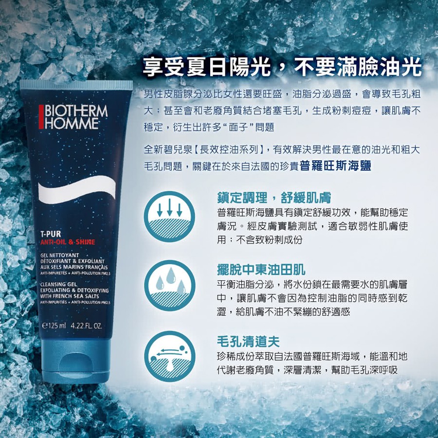BIOTHERM 碧兒泉 - 【回饋價】長效控油海鹽潔面膠-保存至2025/06  - 125ml