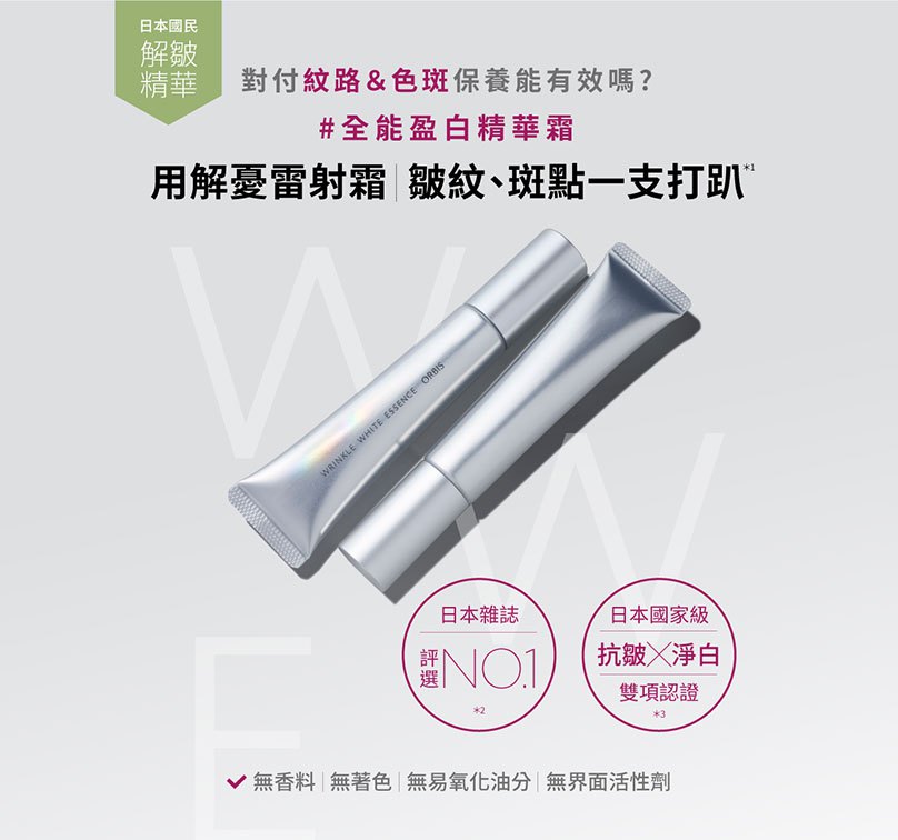 ORBIS 奧蜜思 - 全能盈白精華霜  - 30g