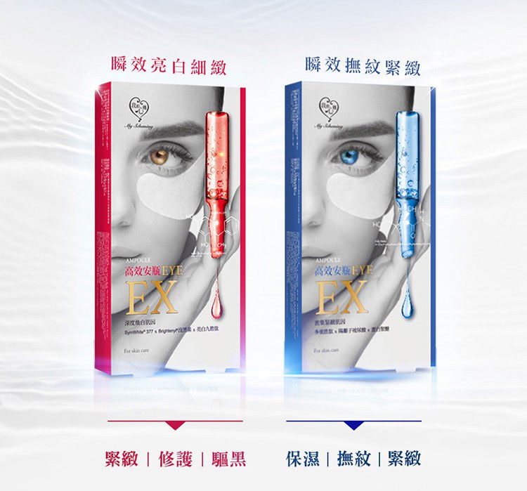My Scheming 我的心機 - 安瓶EX瞬效撫紋緊緻眼膜  - 5對