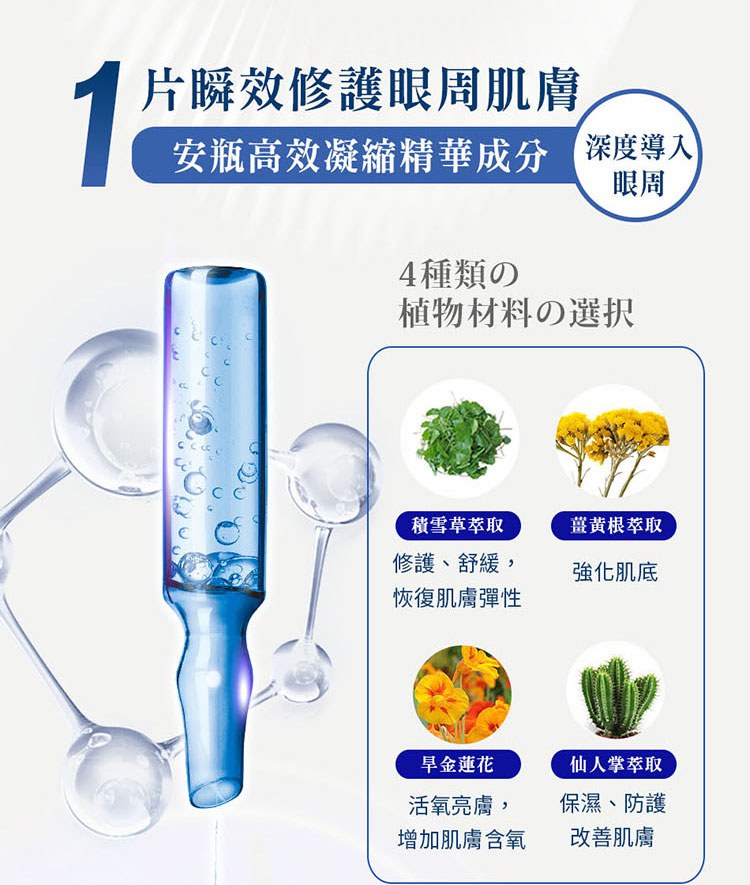 My Scheming 我的心機 - 安瓶EX瞬效撫紋緊緻眼膜  - 5對