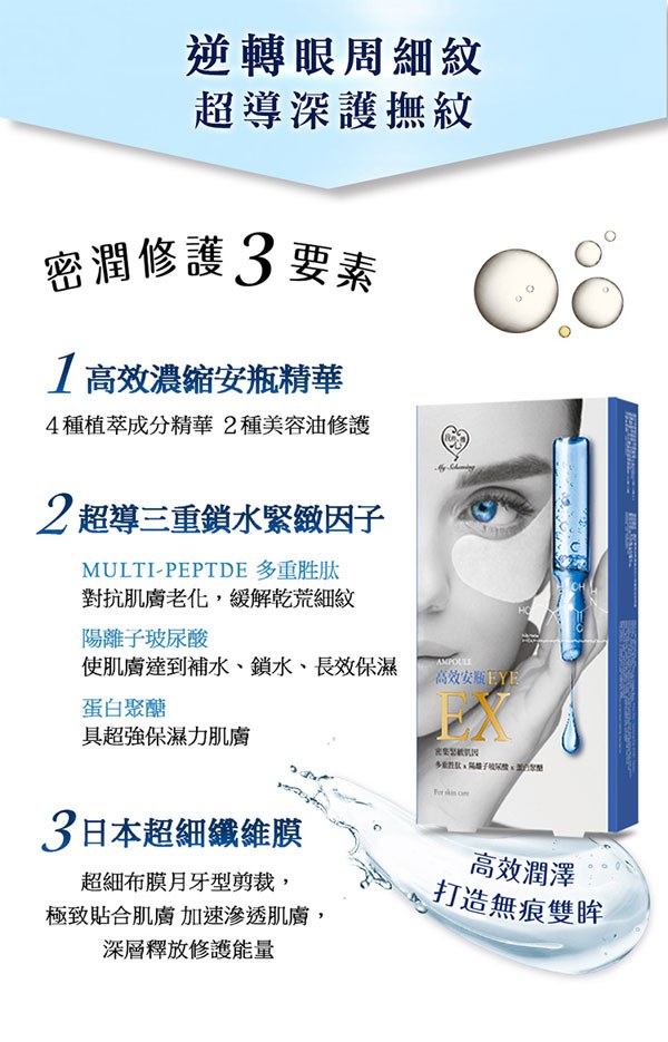 My Scheming 我的心機 - 安瓶EX瞬效撫紋緊緻眼膜  - 5對
