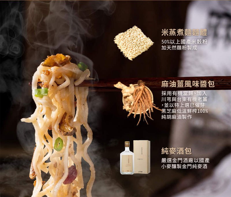 湯 / 乾拌麵 - 全國農會農好蓬萊麵-麻油薑風味拌麵  - 4包