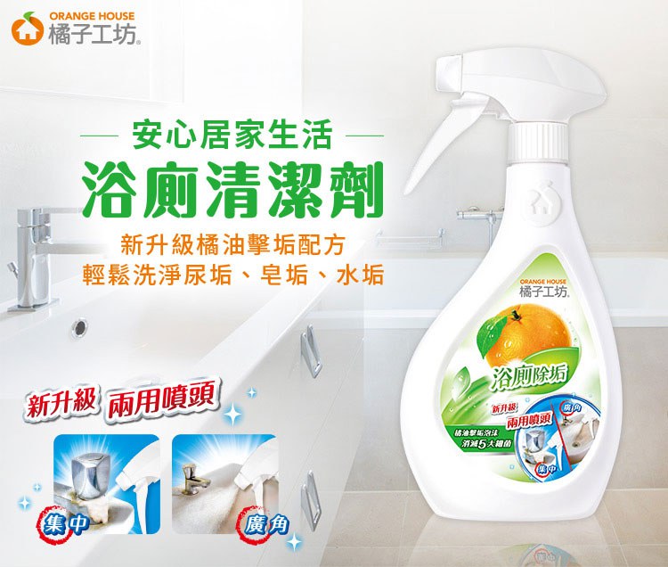 Orange house 橘子工坊 - 浴廁清潔劑  - 480ml