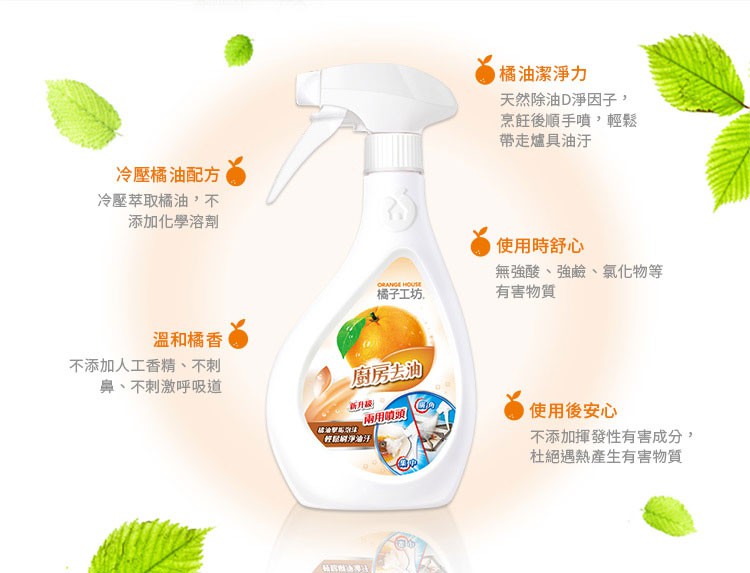 Orange house 橘子工坊 - 天然廚房爐具專用清潔劑  - 480ml