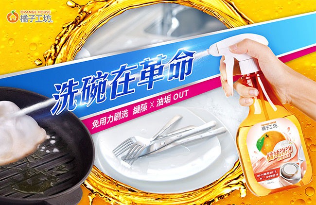 Orange house 橘子工坊 - 橘油泡泡食器清潔  - 550ml