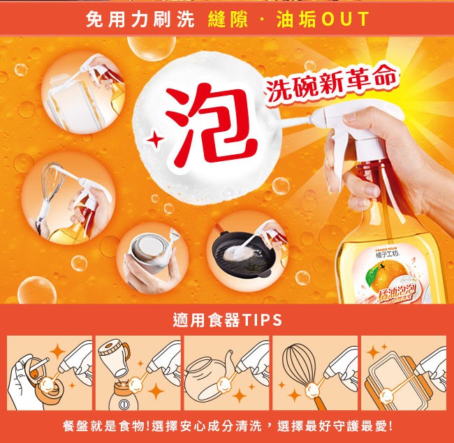 Orange house 橘子工坊 - 橘油泡泡食器清潔  - 550ml