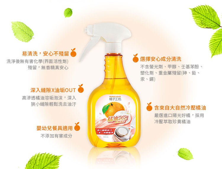 Orange house 橘子工坊 - 橘油泡泡食器清潔  - 550ml