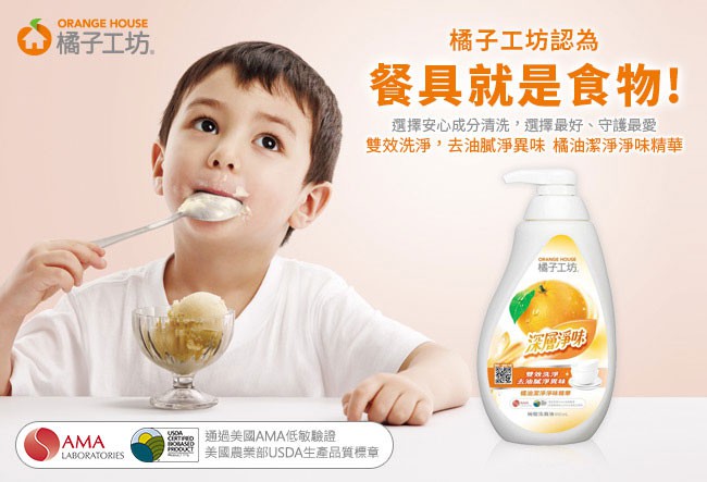 Orange house 橘子工坊 - 深層淨味碗盤洗滌液  - 650ml