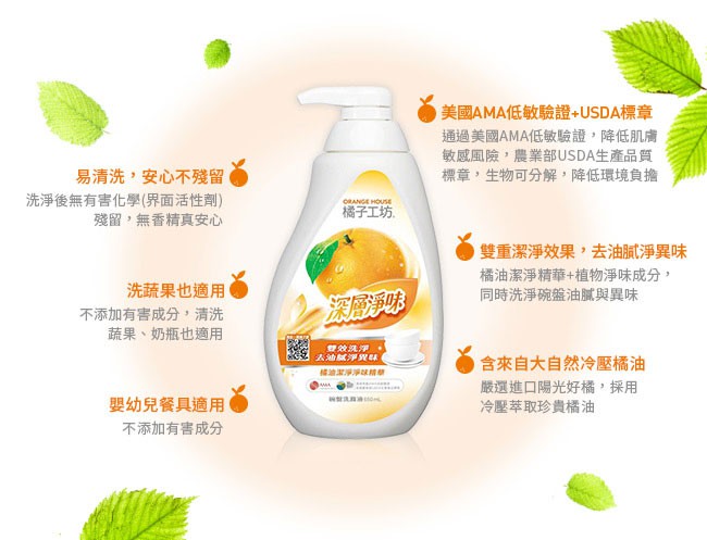 Orange house 橘子工坊 - 深層淨味碗盤洗滌液  - 650ml