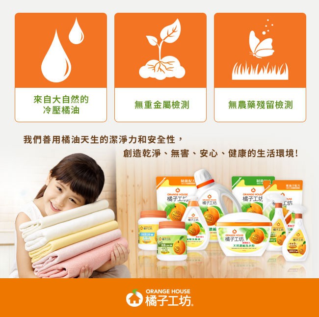 Orange house 橘子工坊 - 深層淨味碗盤洗滌液  - 650ml