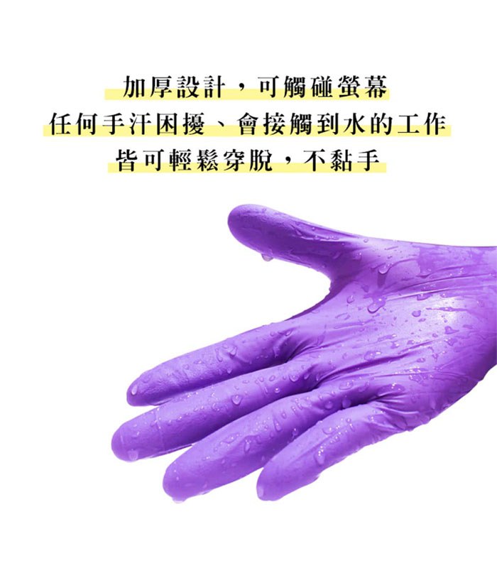 MYHUO LifeStyle 買貨生活 - Yashimo 紫色無粉加厚NBR手套 NBR檢驗手套/可觸控螢幕 - 100入