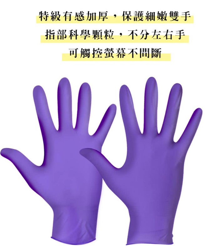 MYHUO LifeStyle 買貨生活 - Yashimo 紫色無粉加厚NBR手套 NBR檢驗手套/可觸控螢幕 - 100入