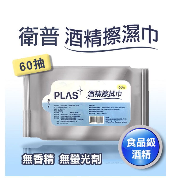MYHUO Skincare Collection 買貨推薦保養 - 衛普PLAS 酒精擦拭巾  - 60抽