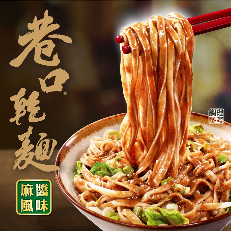 湯 / 乾拌麵 - 統一麵 巷口乾麵 - 麻醬風味四合一 - 4入