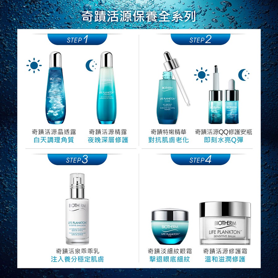 BIOTHERM 碧兒泉 - 【回饋價】奇蹟特嫩精華-保存至2025/10  - 50ml