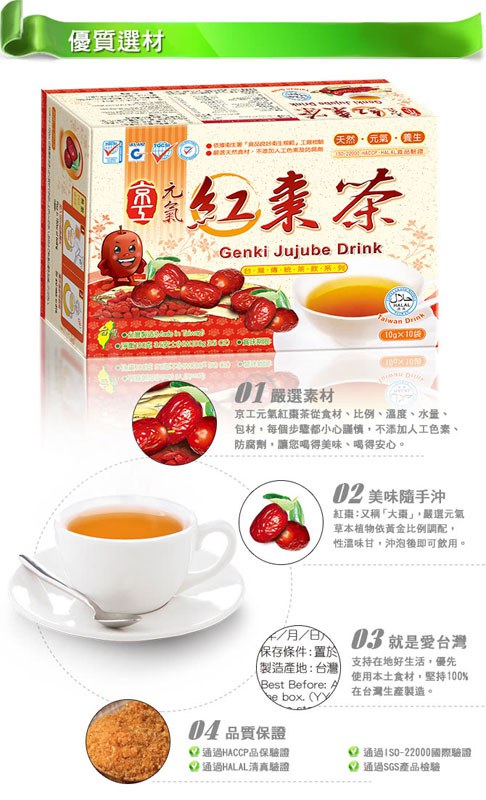MyHuo Recommended Snacks 買貨推薦零食 - 京工養生館 元氣紅棗茶  - 10入