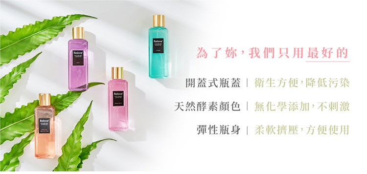 Relove - 私密衣物蛋白酵素手洗精 - 220ml