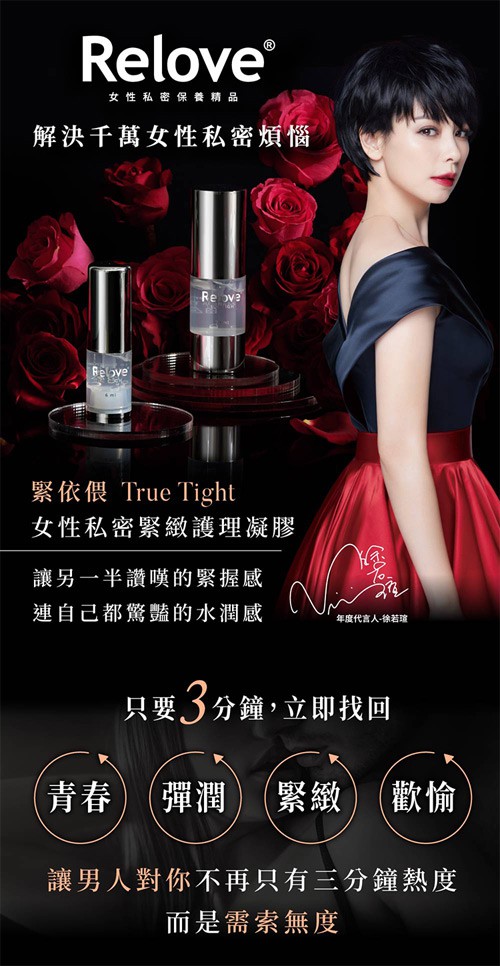 Relove - 緊依偎女性護理凝膠  - 6ml