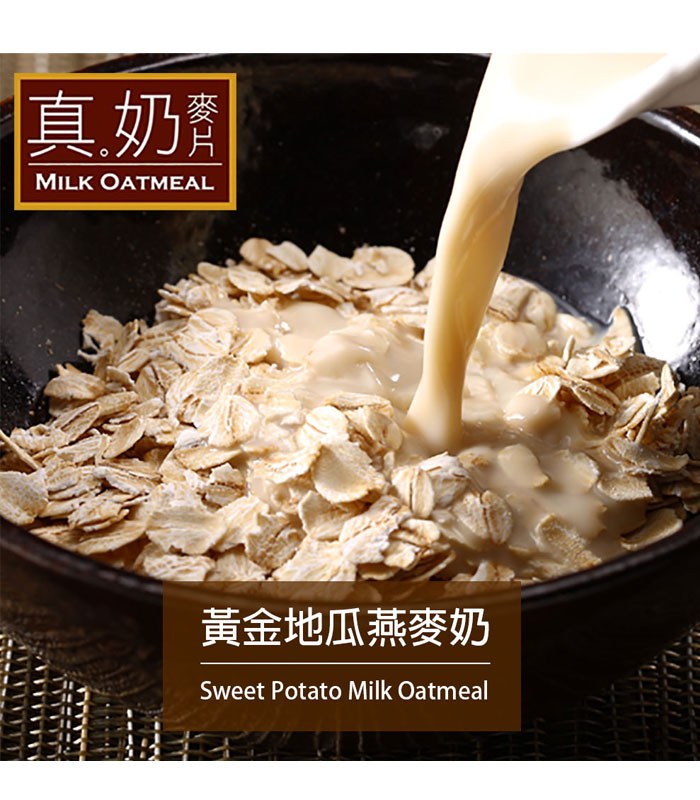 True Milk Tea 真奶茶 - 黃金地瓜燕麥奶  - 7包/盒