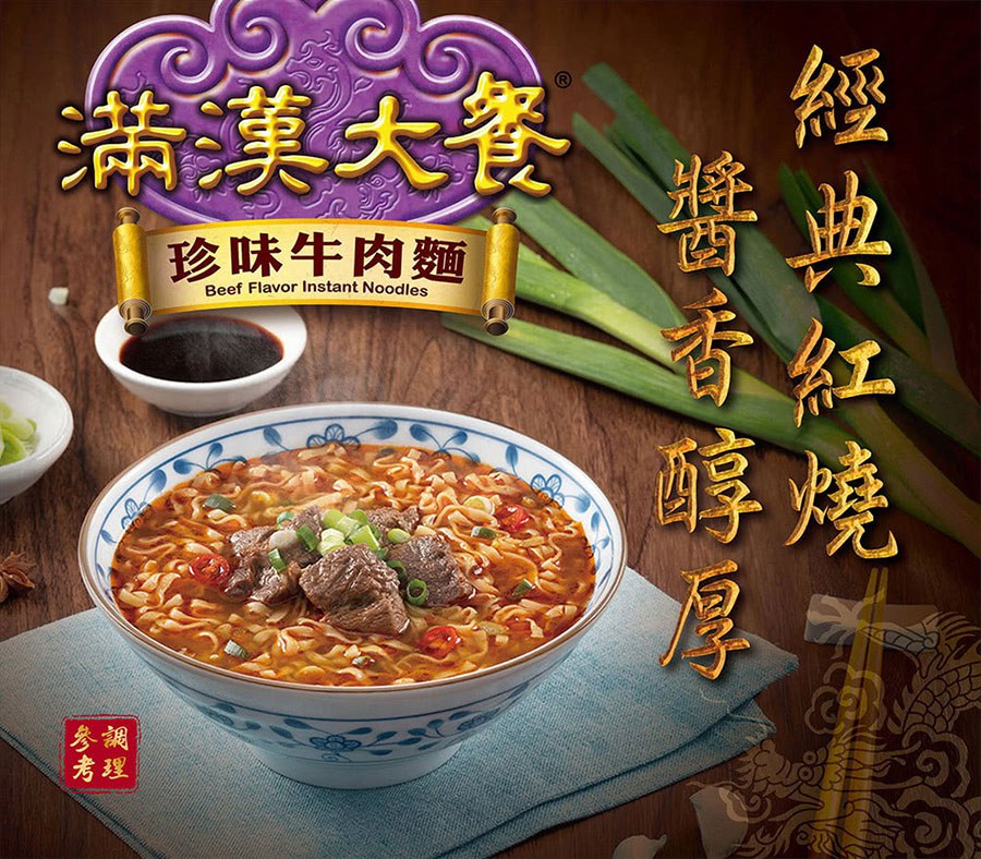 湯 / 乾拌麵 - 滿漢大餐 珍味牛肉麵  - 3包/袋