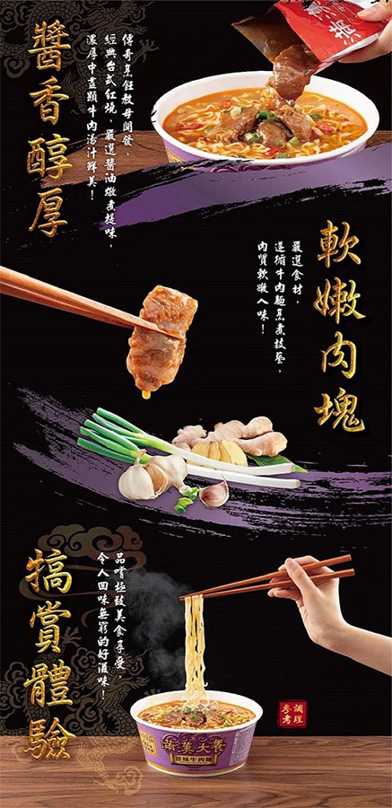 湯 / 乾拌麵 - 滿漢大餐 珍味牛肉麵  - 3包/袋