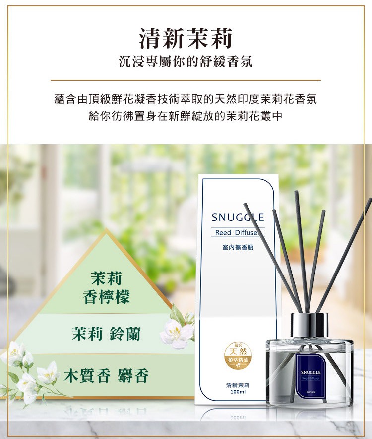 snuggle 熊寶貝 - 香氛室內擴香 - 100ml